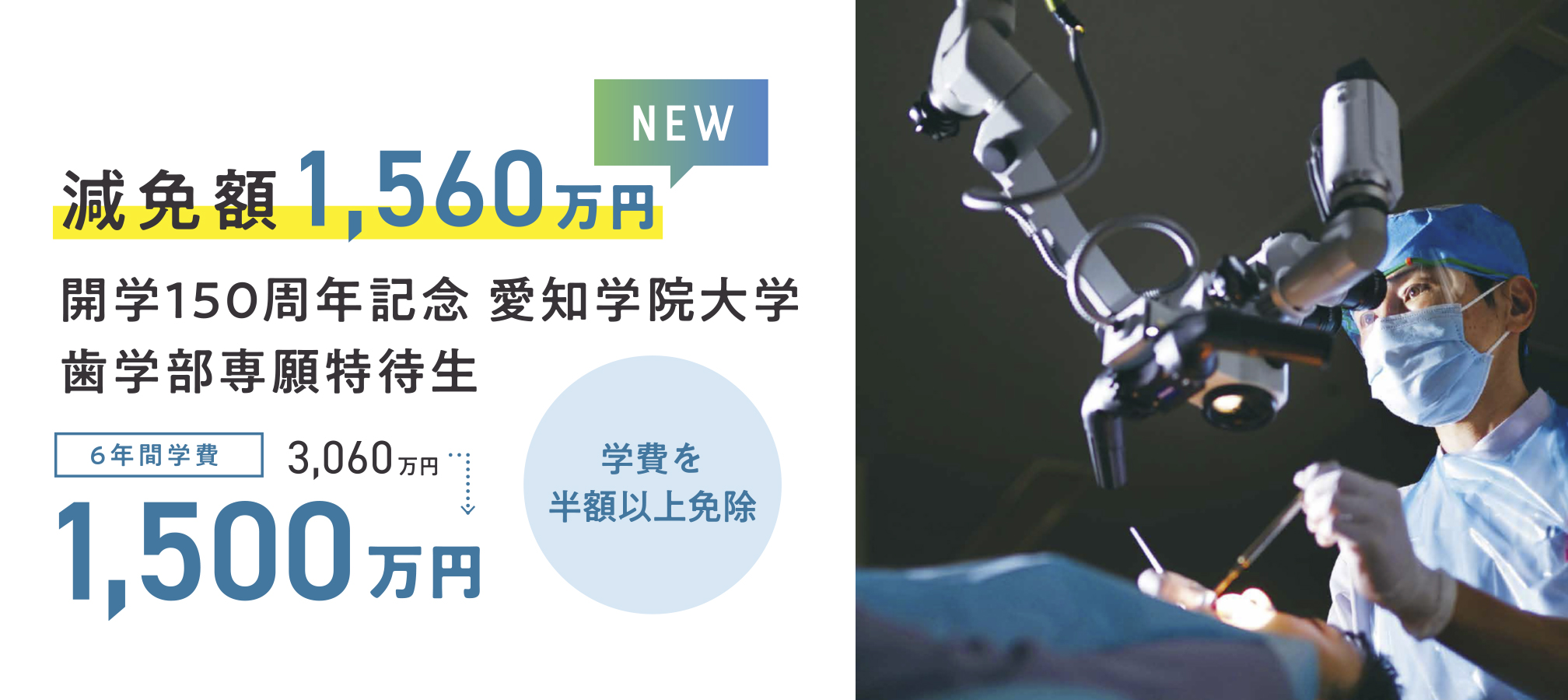歯学部奨学金・特待生制度